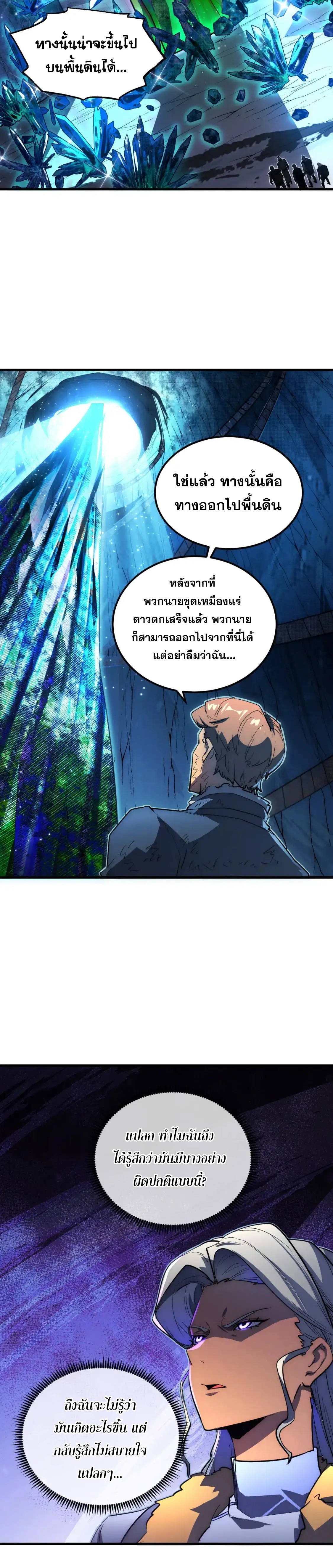 Rise From The Rubble |  เศษซากวันสิ้นโลก ตอนที่ 244 หน้า 13