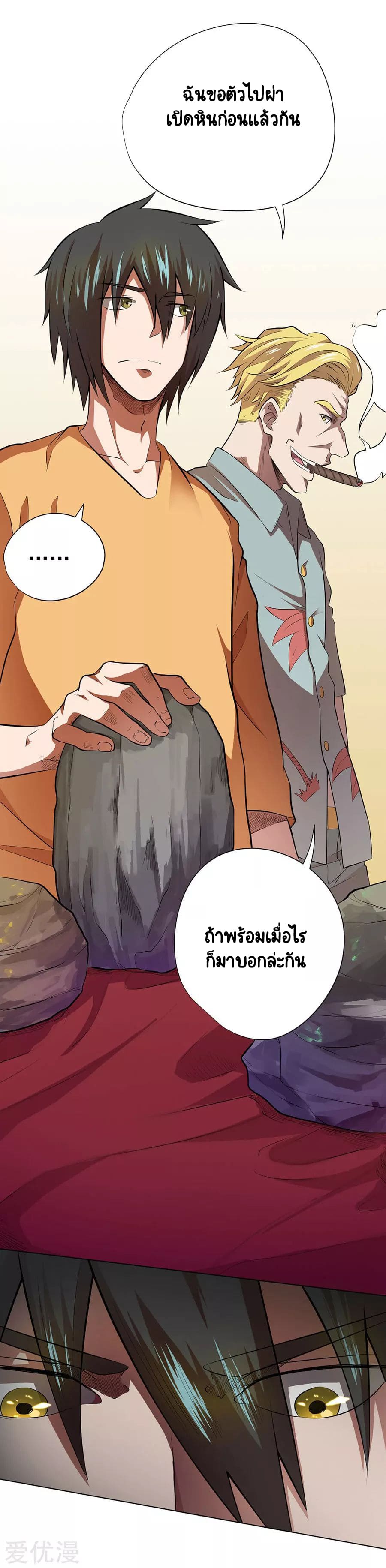 Inverse God Doctor ตอนที่ 34 หน้า 6