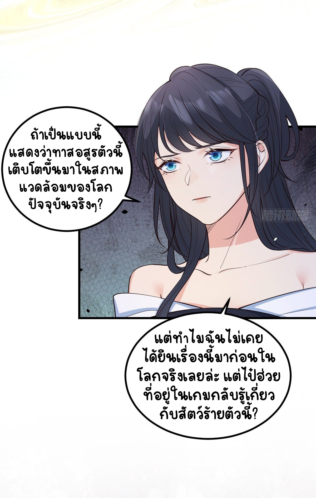 ปีศาจจิ้งจอกของฉันวันนี้ก็ยังเป็นเด็กดี? ตอนที่ 44 หน้า 10