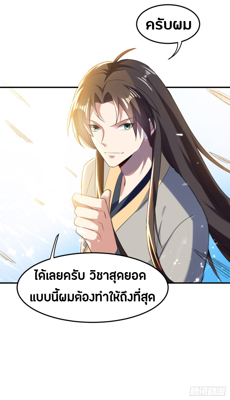 The ultimate son-in-law from different world ตอนที่ 41 หน้า 17