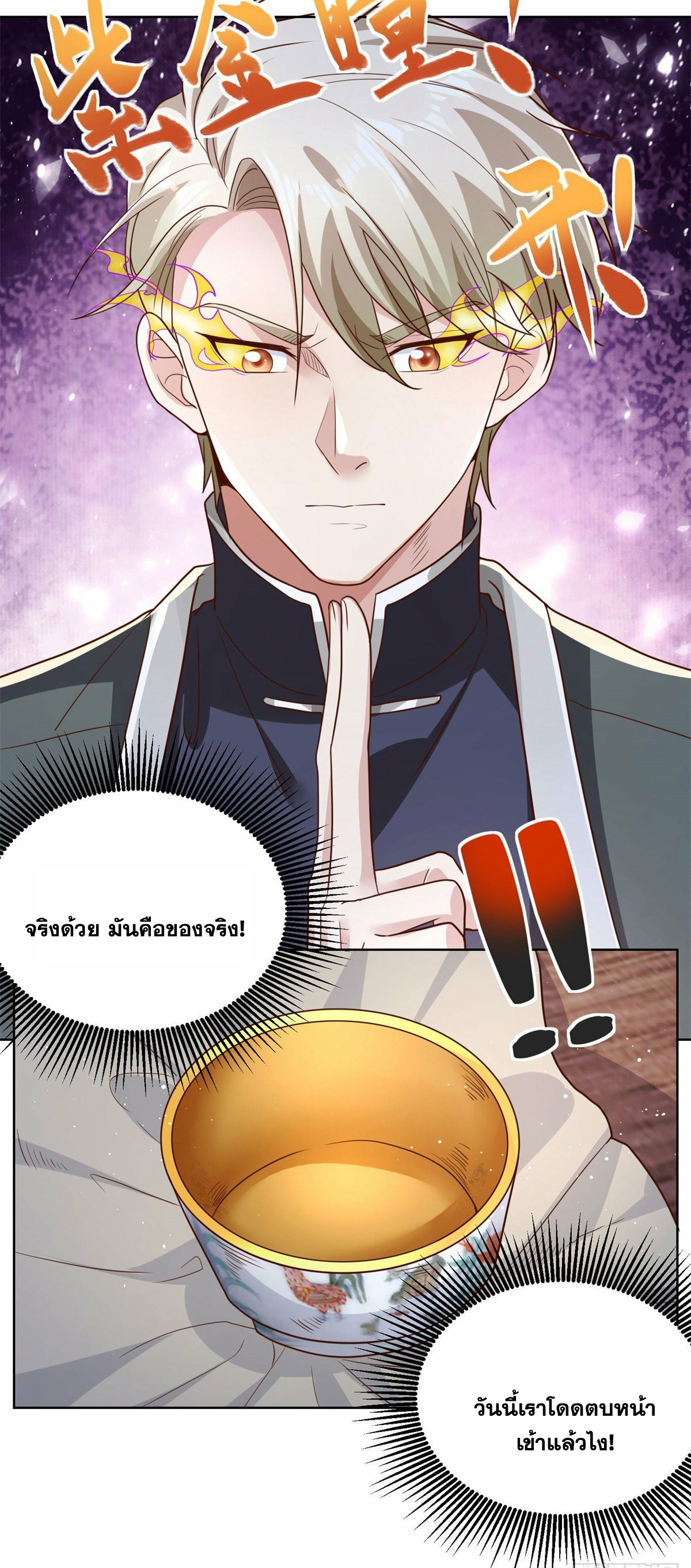 Arch villain วายร้ายระดับเทพ ตอนที่ 19 หน้า 37