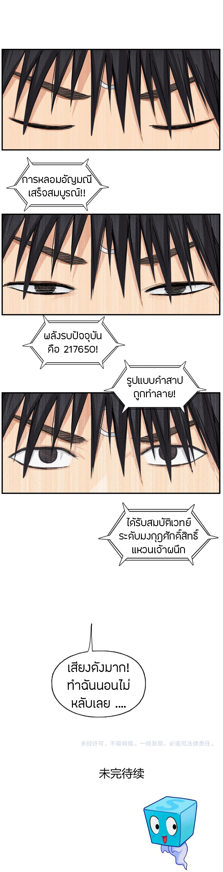 Super Cube ตอนที่ 192 หน้า 16