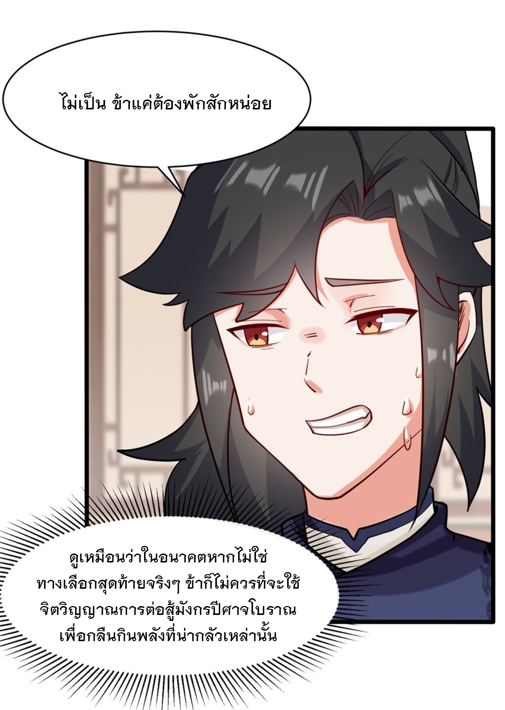 ข้าคือผู้กลืนกินไร้ที่สิ้นสุด (ชนจีน) ตอนที่ 52 หน้า 28