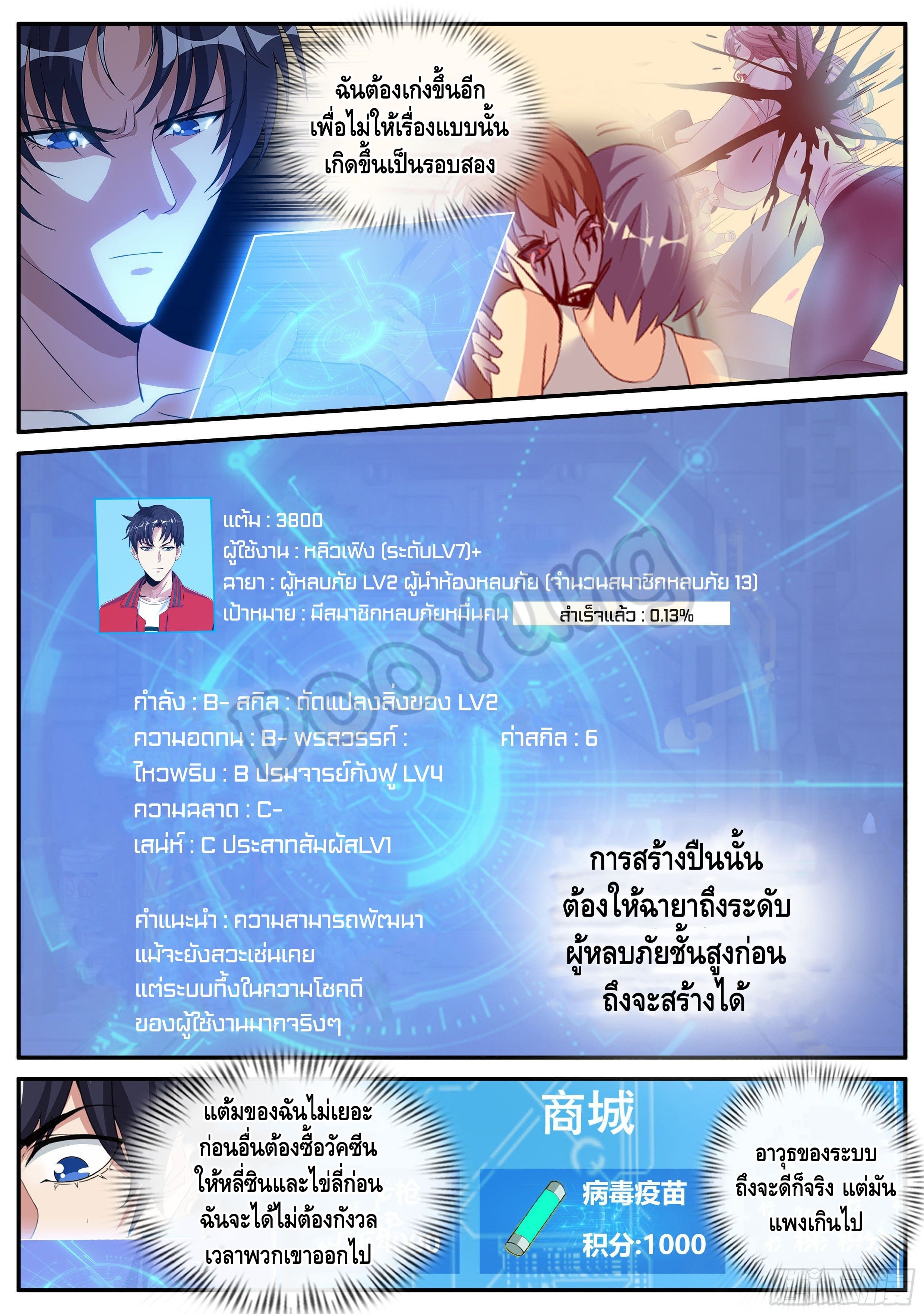 Apocalyptic dungeon ตอนที่ 34 หน้า 9