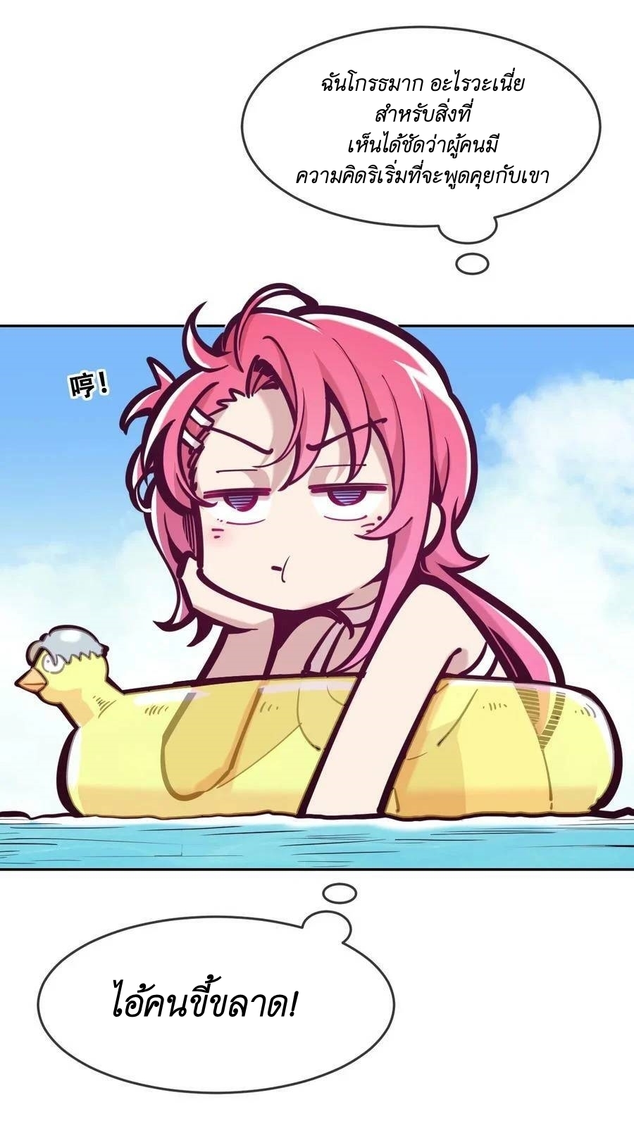 Demon x Angel can't get along! ตอนที่ 109 หน้า 35