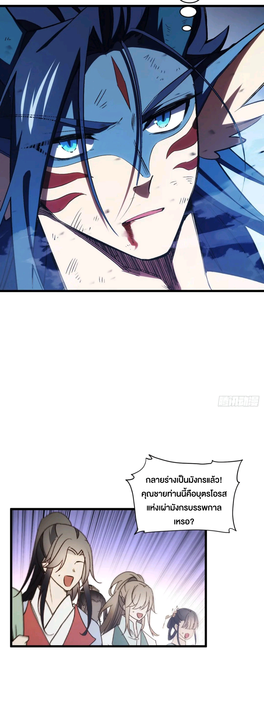 กำเนิดร่างเทวะบรรพกาล ตอนที่ 98 หน้า 8
