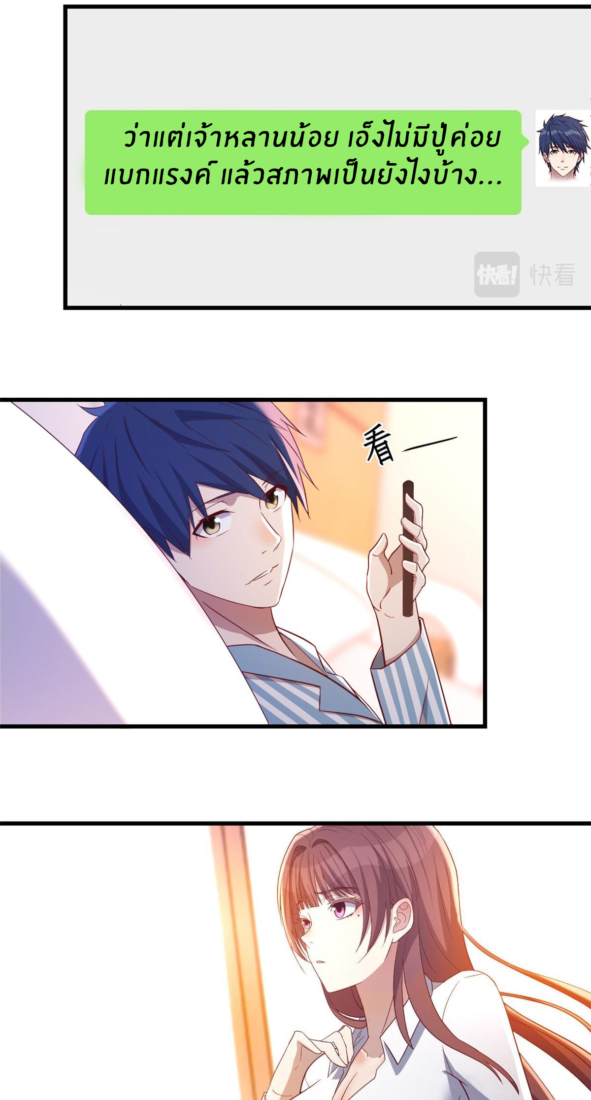 พี่สาวอยากเล่นคุณ ตอนที่ 76 หน้า 5