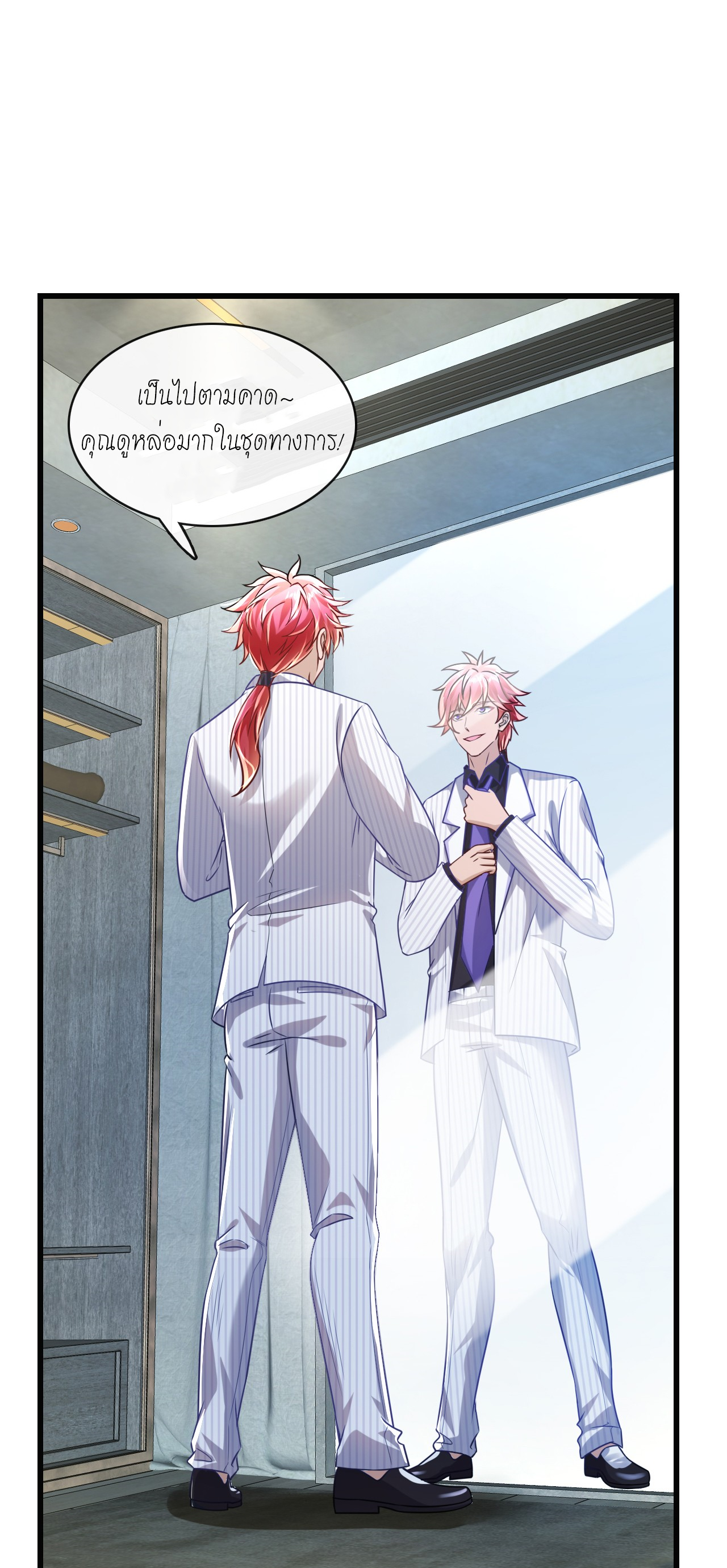 สุดยอดลูกเขยบ้า ตอนที่ 17 หน้า 22