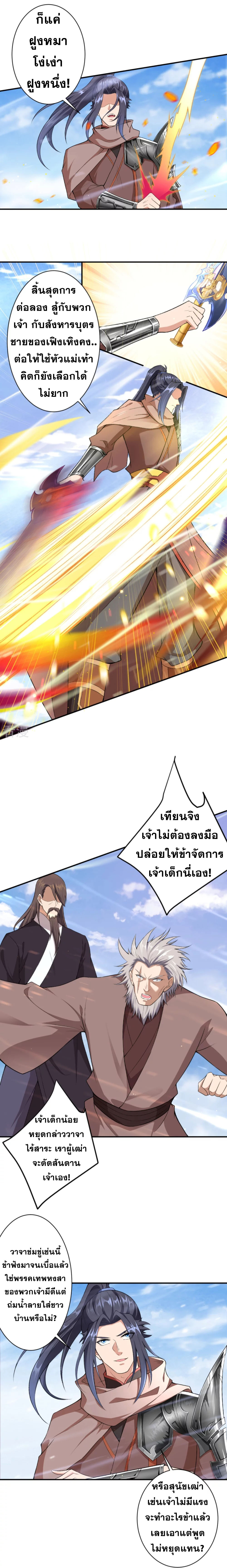 Against the Gods - อสูรพลิกฟ้า ตอนที่ 363 หน้า 5