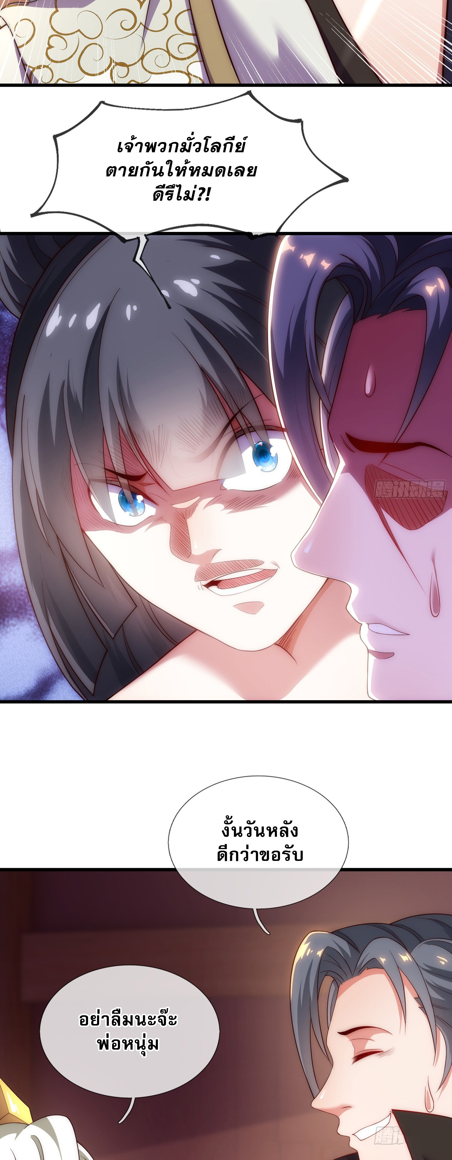 เป็นเซียนได้ไม่นานก็โดนเทพธิดาเรียกตัวซะแล้ว ตอนที่ 4 หน้า 14