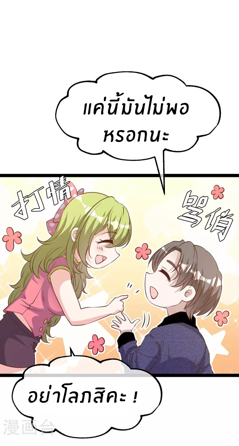 God Fisherman ตอนที่ 253 หน้า 11