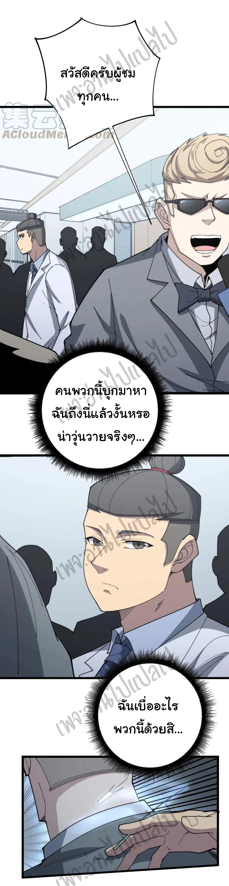 Bad Hand Witch Doctor สุดยอดพ่อมดหมอผี ตอนที่ 142 หน้า 9