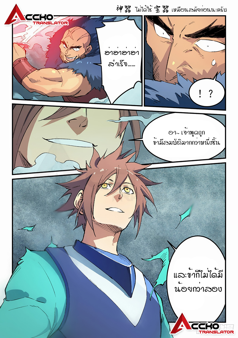 Star Martial God Techniquer ตอนที่ 458 หน้า 10
