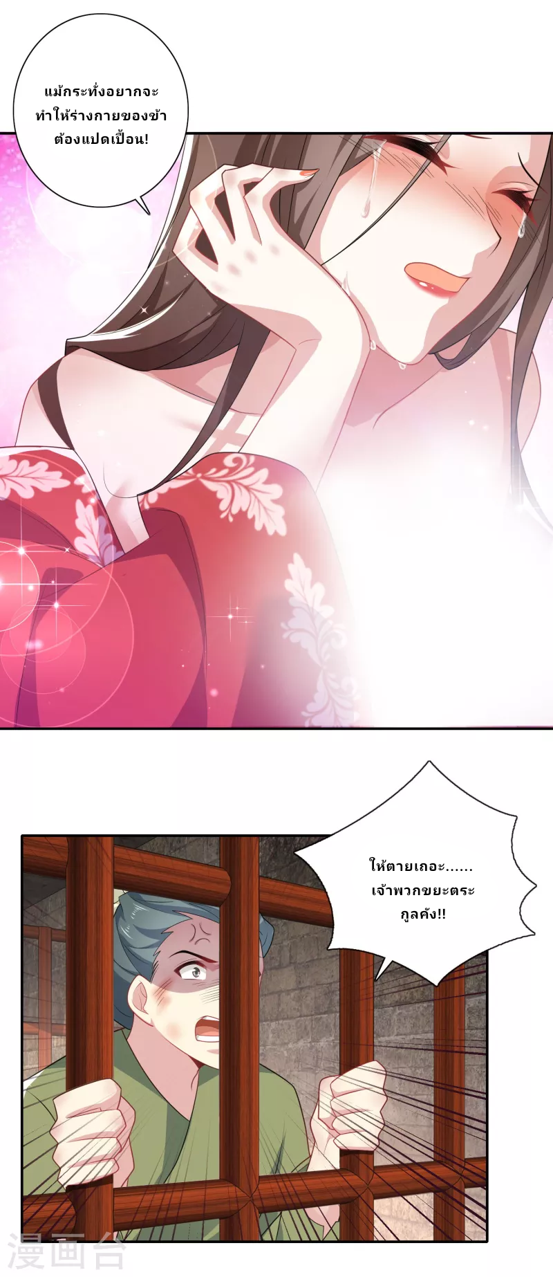 The ultimate crazy son-in-law—สุดยอดลูกเขยสุดบ้าที่แข็งแกร่งที่สุด ตอนที่ 36 หน้า 15