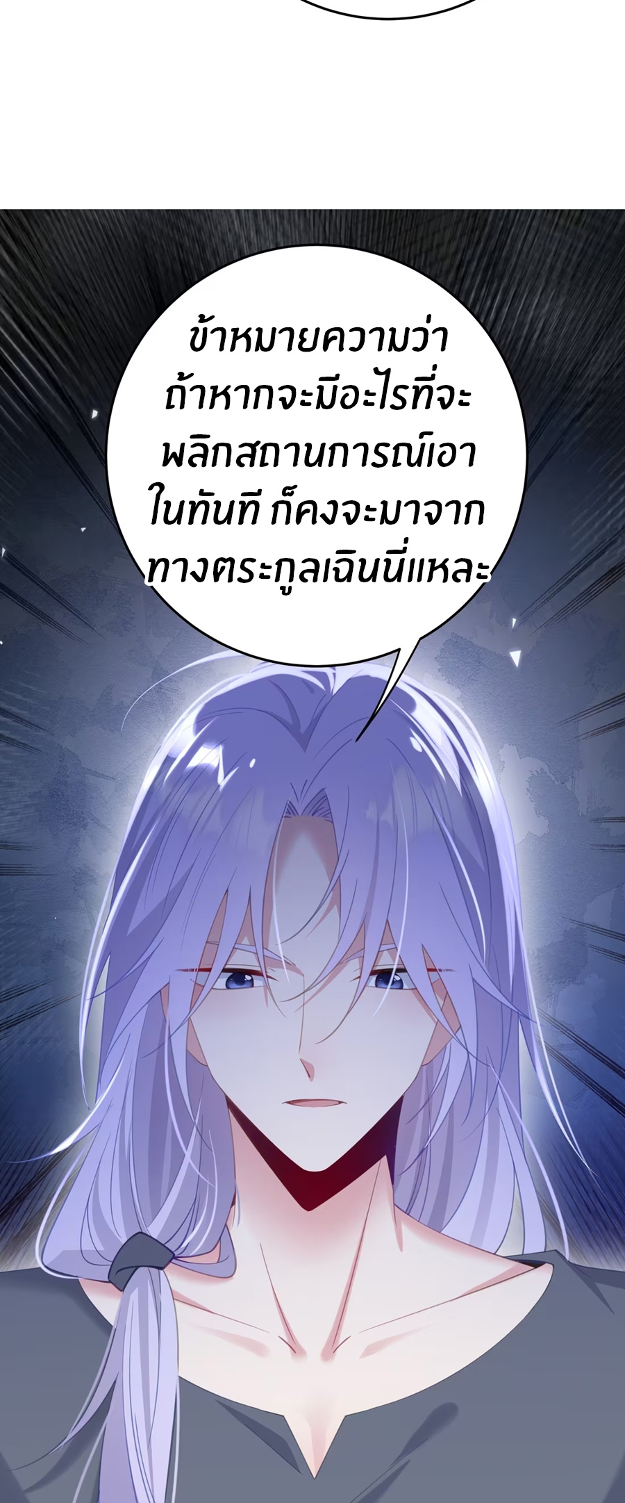 Crash into the body of the emperor's daughter ตอนที่ 9 หน้า 17