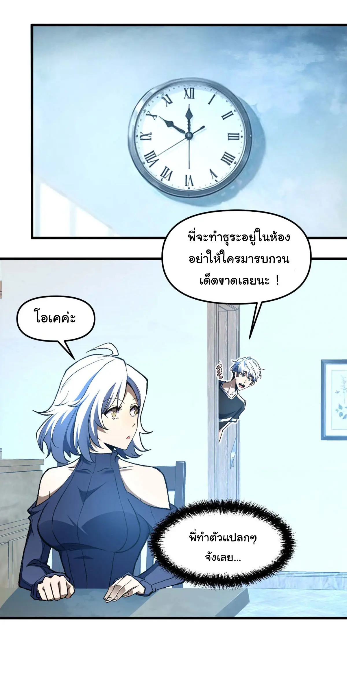 เปลี่ยนชะตาราชาโลกเสมือน ( The King of Reality ) ตอนที่ 3 หน้า 50