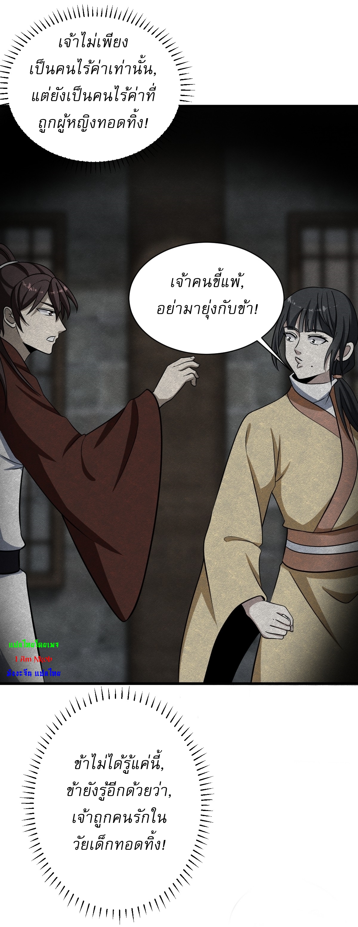 เก็บตัวร้อยปี จากนี้พี่ขอเทพ! INVINCIBLE AFTER A HUNDRED YEARS OF SECLUSION ตอนที่ 62 หน้า 28