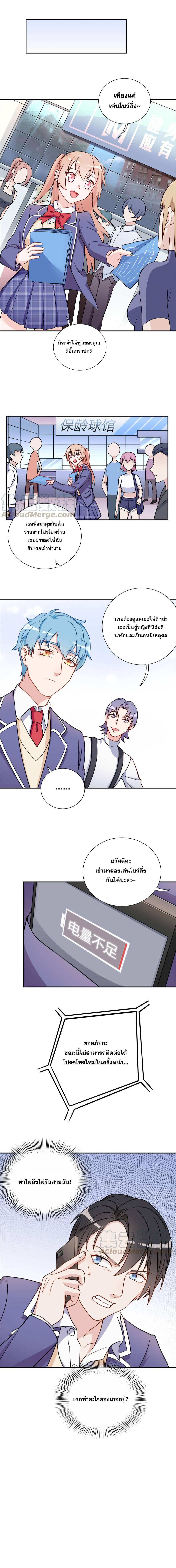 ถ้าแกล้งกันแบบนี้ ฉันจะโกรธแล้วนะคะ ตอนที่ 14 หน้า 2