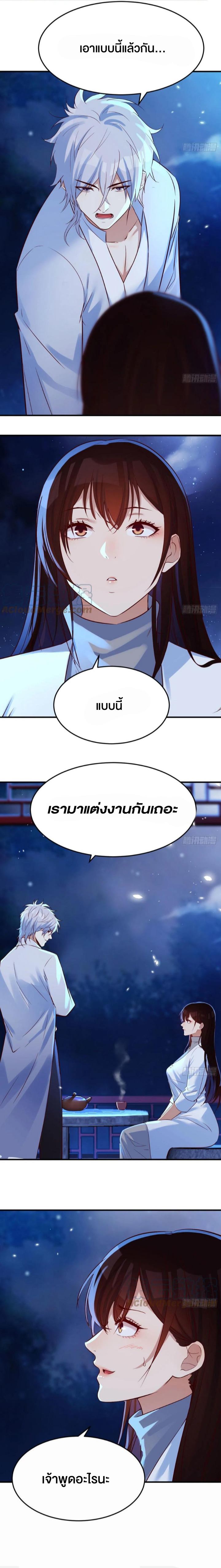 หนี้รักมากมายก่อนที่ข้าจะเป็นเซียน ตอนที่ 3 หน้า 5