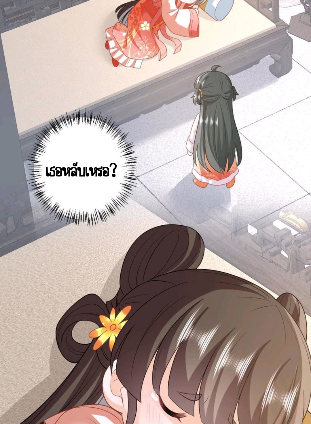 ชีวิตนี้ของเจ้าข้าจ่ายเอง มาบ้าด้วยกันเถอะ! ตอนที่ 54 หน้า 12