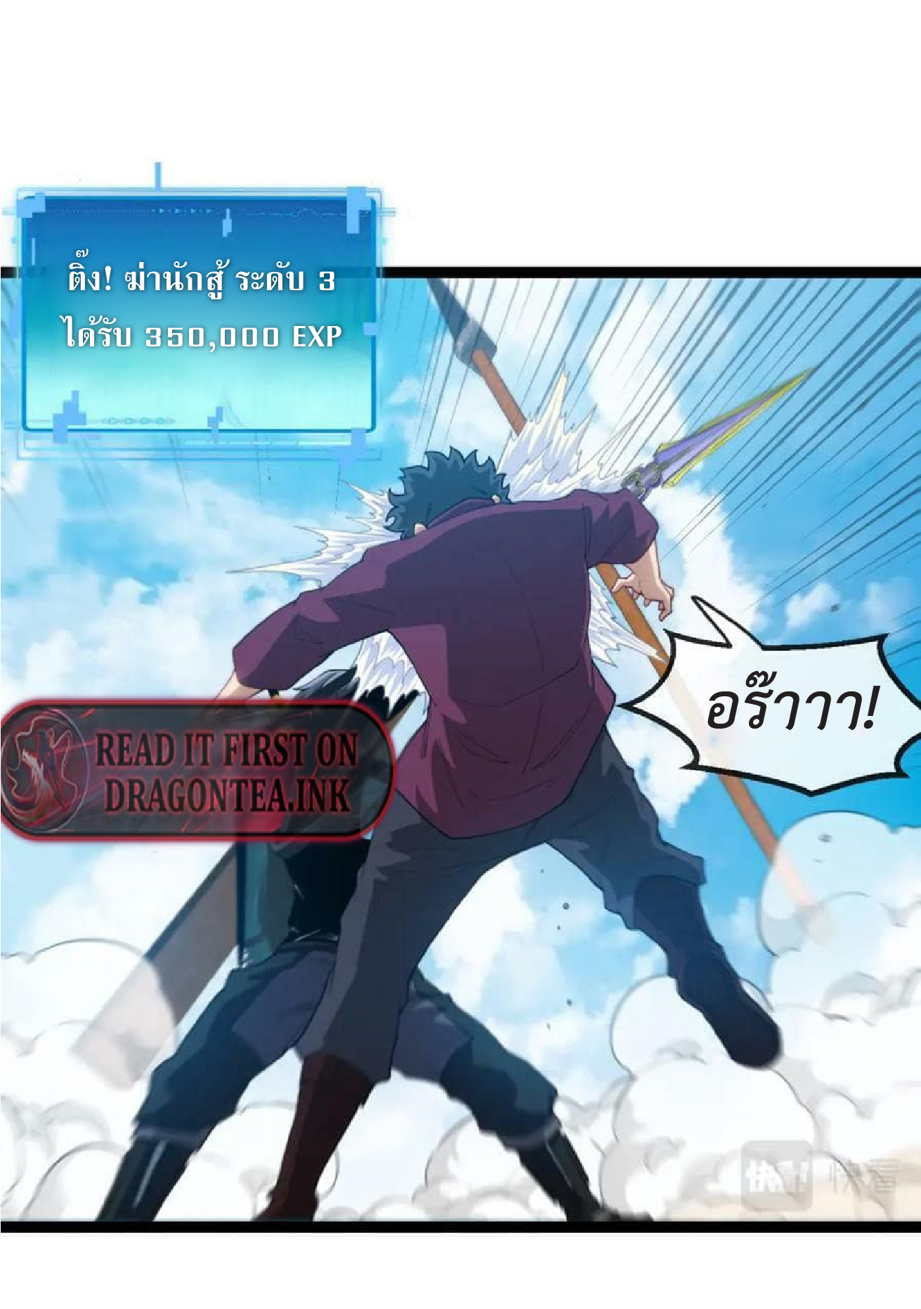 Super god system  ระบบสุดเทพ ตอนที่ 71 หน้า 2