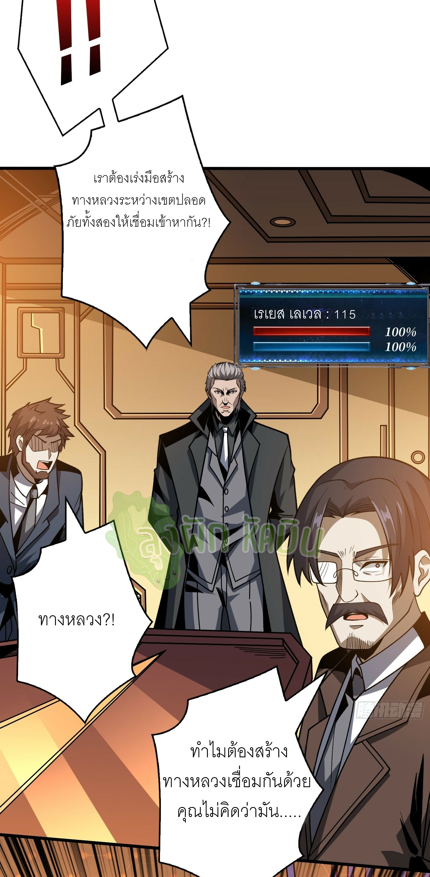 (ชนจีน) IT STARTS WITH A KINGPIN ACCOUNT - จุติจอมราชัน ตอนที่ 414 หน้า 9