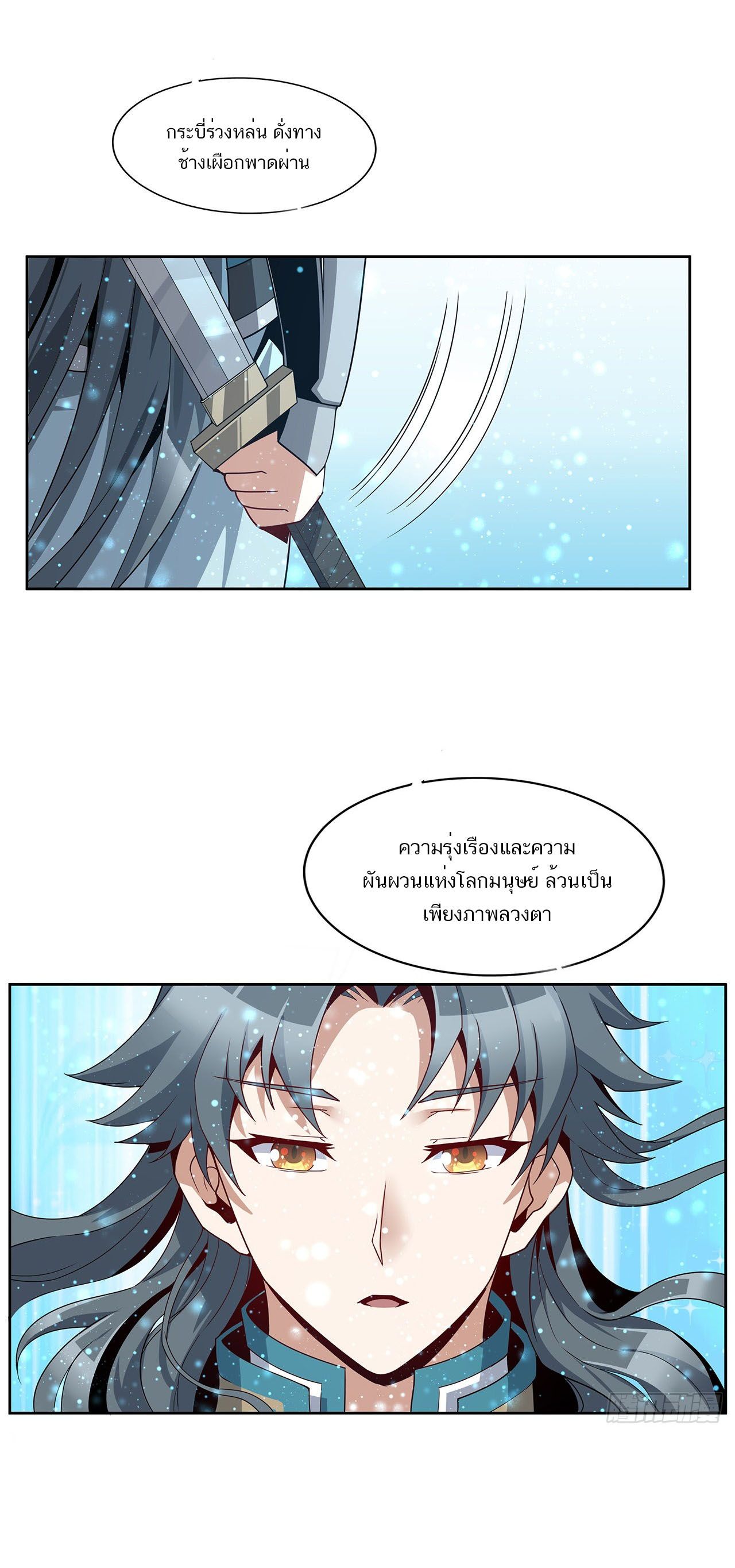 The First Sword Of Earth ตอนที่ 14 หน้า 11