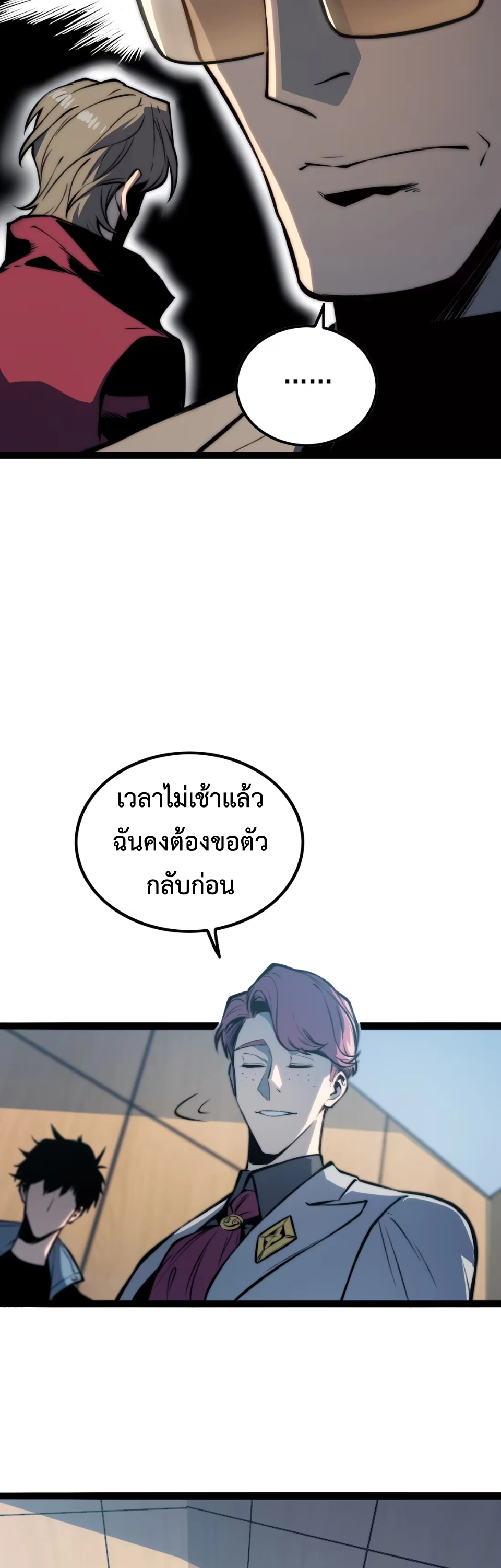 [ชน] จอมตะกละหวนคืน - Return of the Devourer ตอนที่ 20 หน้า 19