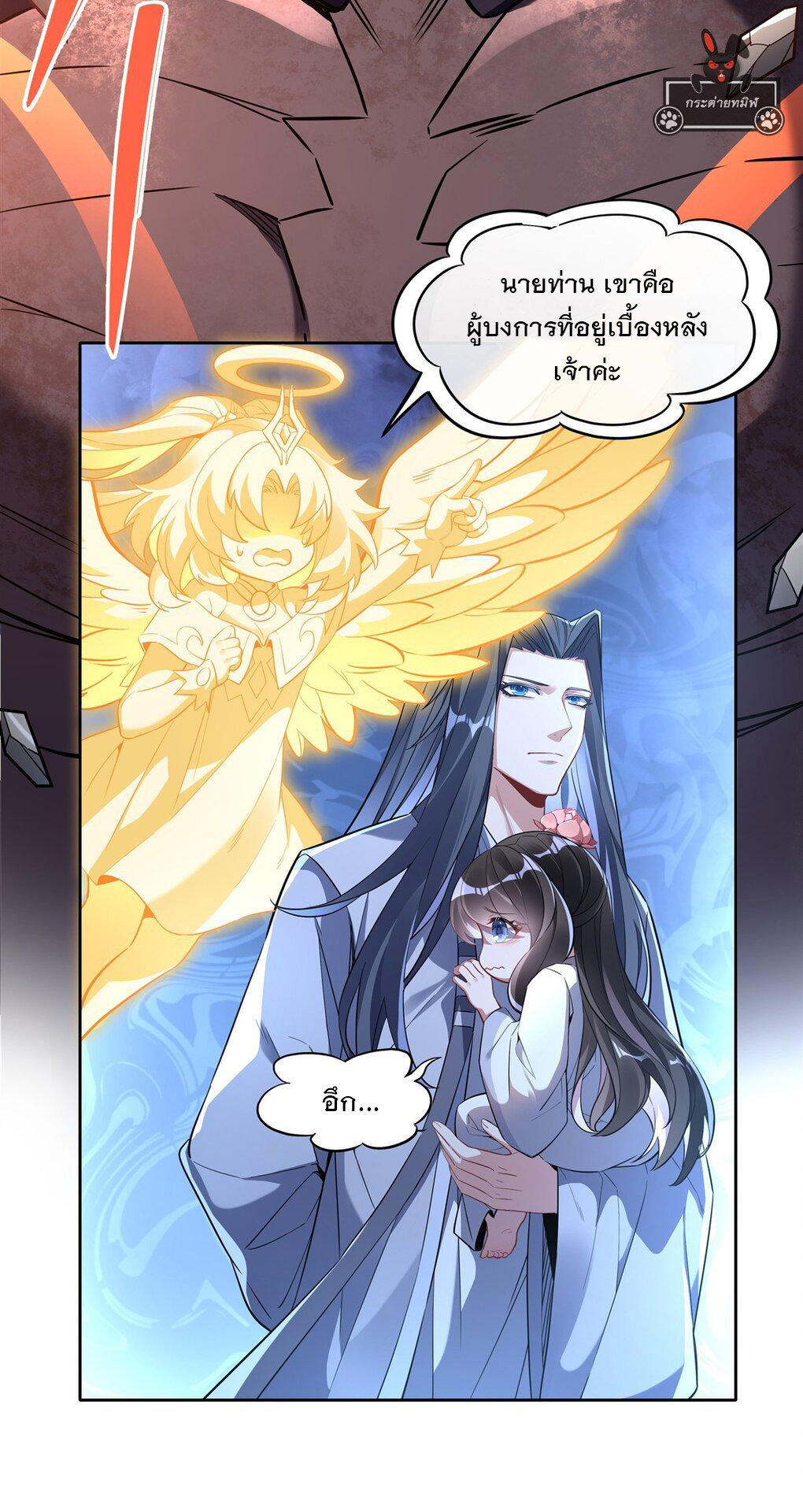 ศิษย์ของข้าล้วนมีอนาคตที่ยิ่งใหญ่ (ชนจีน) ตอนที่ 99 หน้า 30