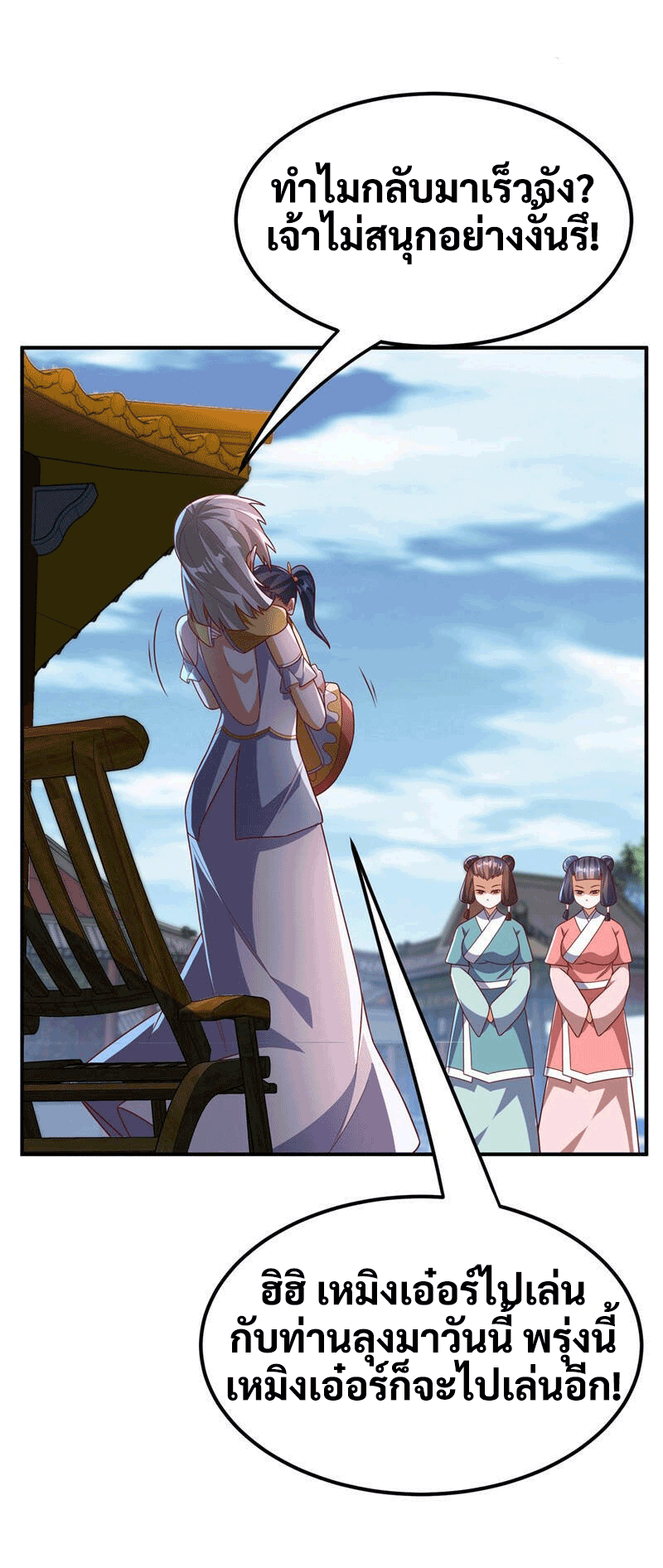 Wu ni ตอนที่ 234 หน้า 8