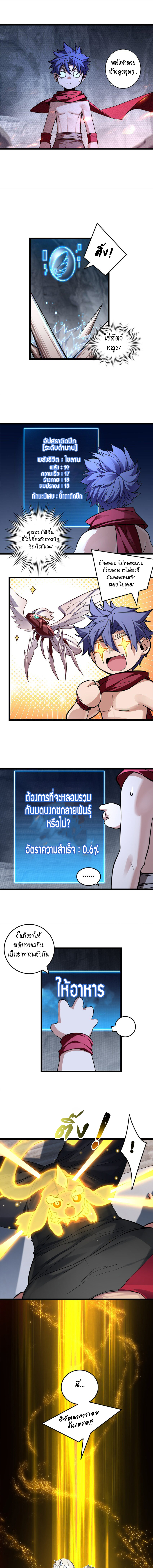 [ชนจีน] ฉันแค่อยากเล่นเกมส์เงียบๆ [I Just Want to Play the Game Quietly] ตอนที่ 85 หน้า 6