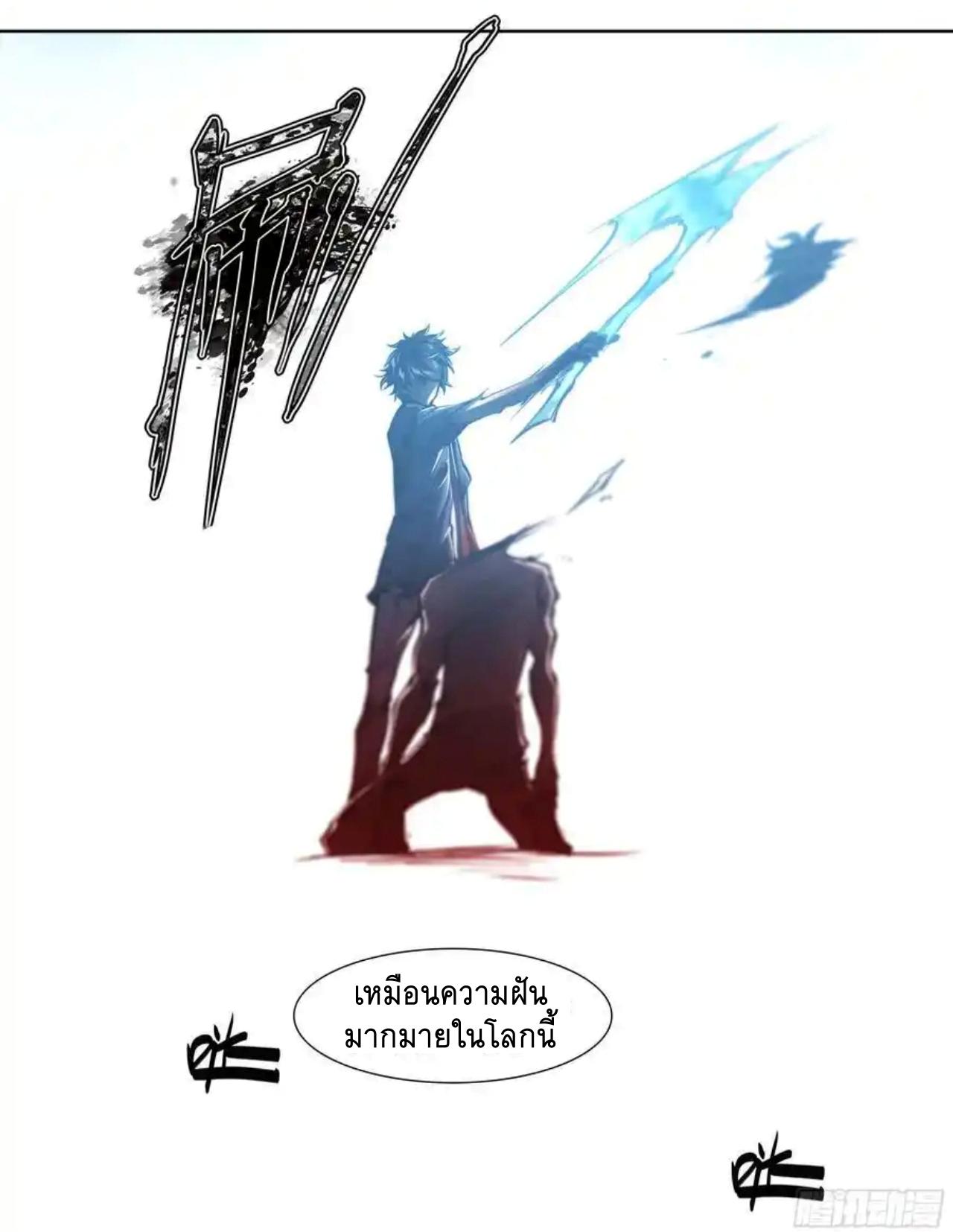 Apocalypse Forecast ตอนที่ 104 หน้า 26