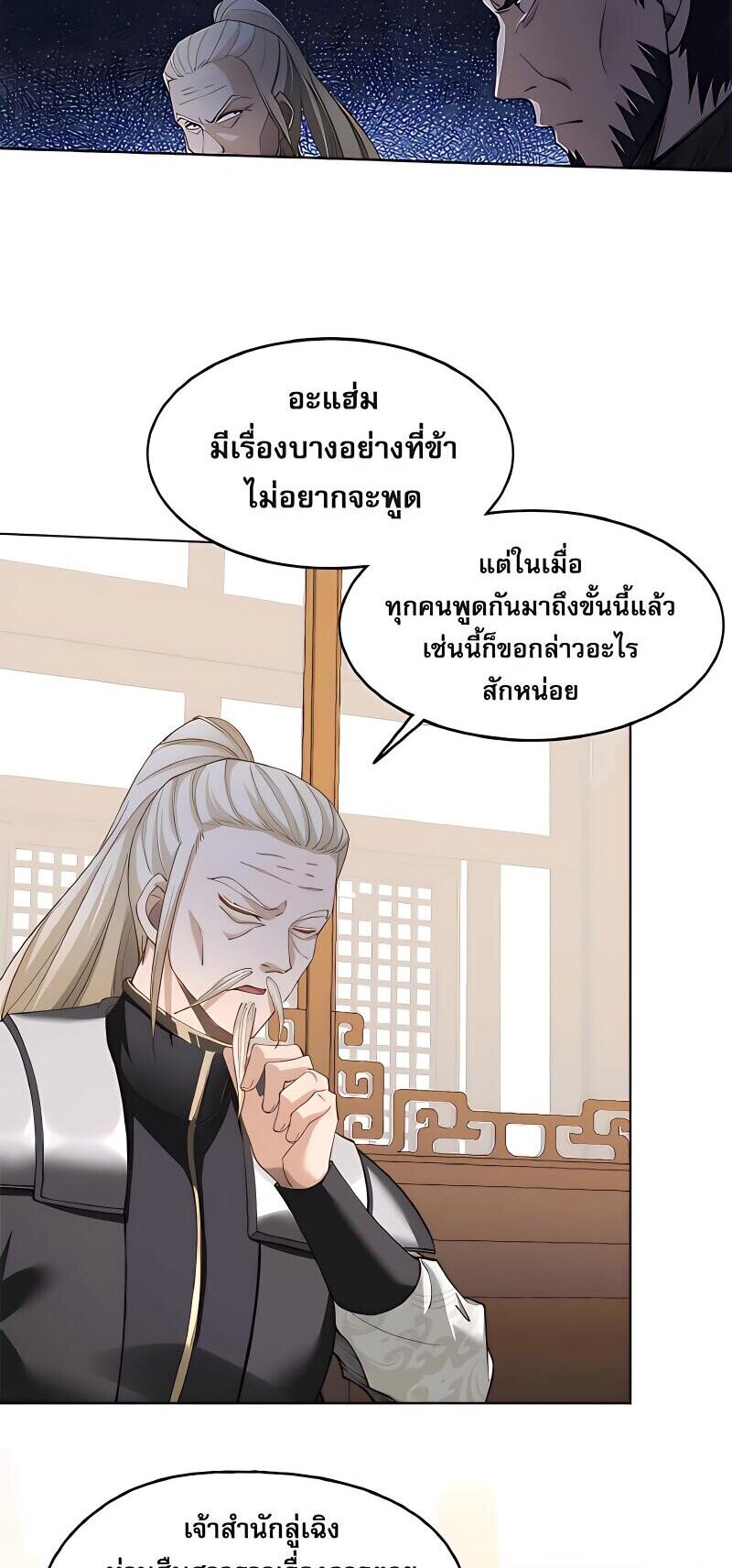 Starting with the Transmigration เกิดใหม่ในต่างโลกกับระบบคำสาปมรณะ (ชนจีน) ตอนที่ 16 หน้า 15