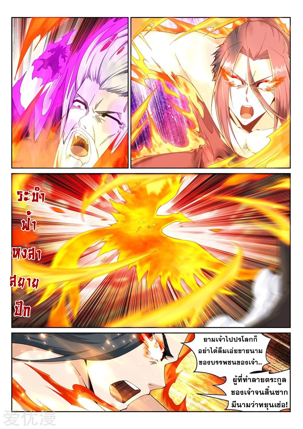 Against the Gods - อสูรพลิกฟ้า ตอนที่ 198 หน้า 3