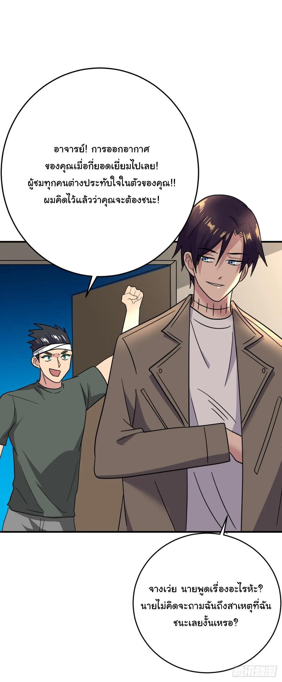 ระบบไลฟ์สด เจ้าพ่อสายเปย์ ตอนที่ 47 หน้า 17