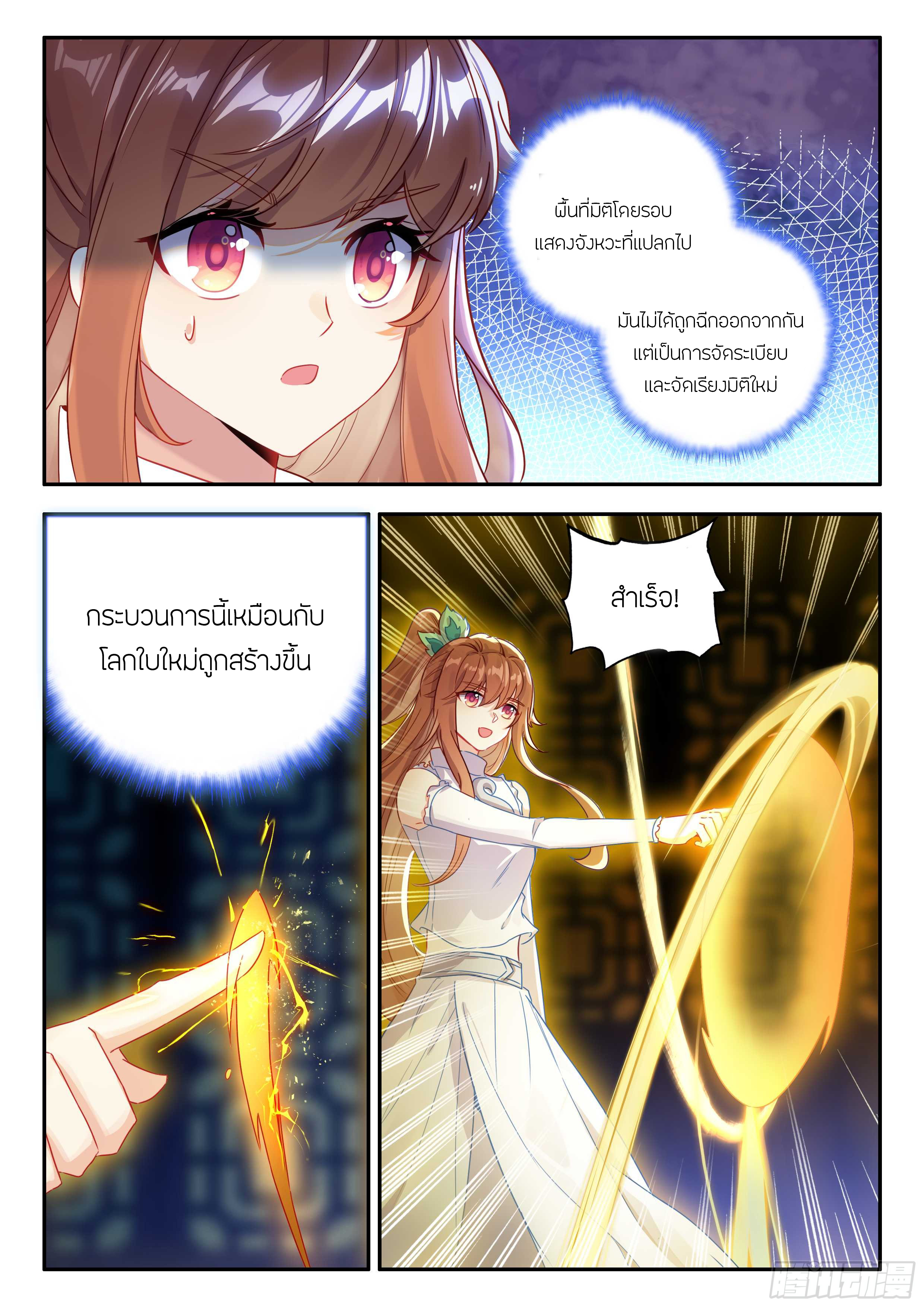 Douluo Dalu 5 - Rebirth of Tang san ตอนที่ 188 หน้า 5