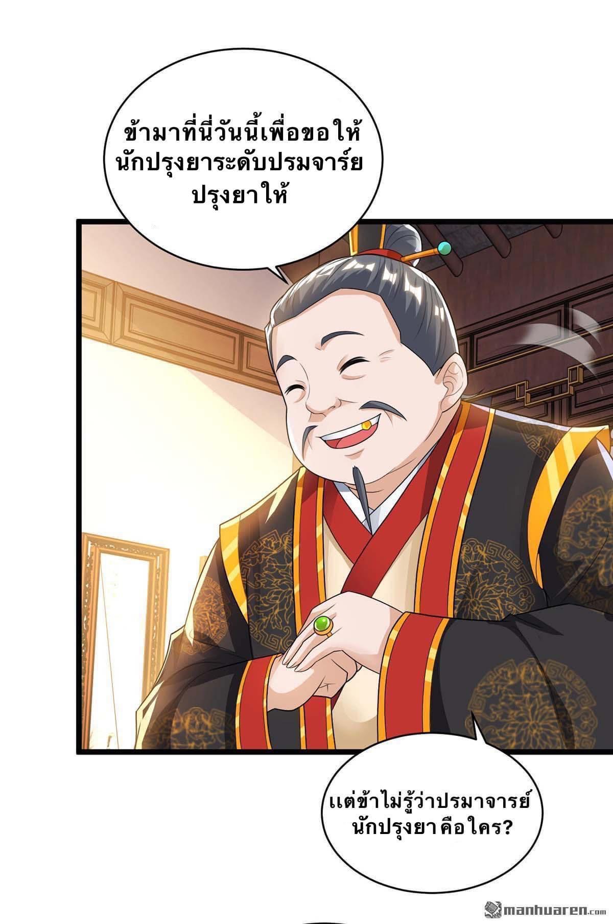 ระบบเทพเเห่งการกลืนกิน ตอนที่ 16 หน้า 7