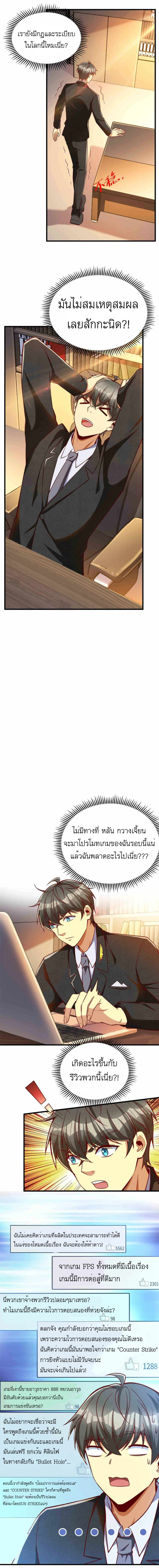 ระบบผลาญเงินเพื่อเป็นประธานบริษัท ตอนที่ 24 หน้า 7