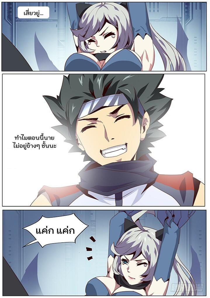 เกิดใหม่เป็นสายพันธุ์ต่างดาว ตอนที่ 55 หน้า 5