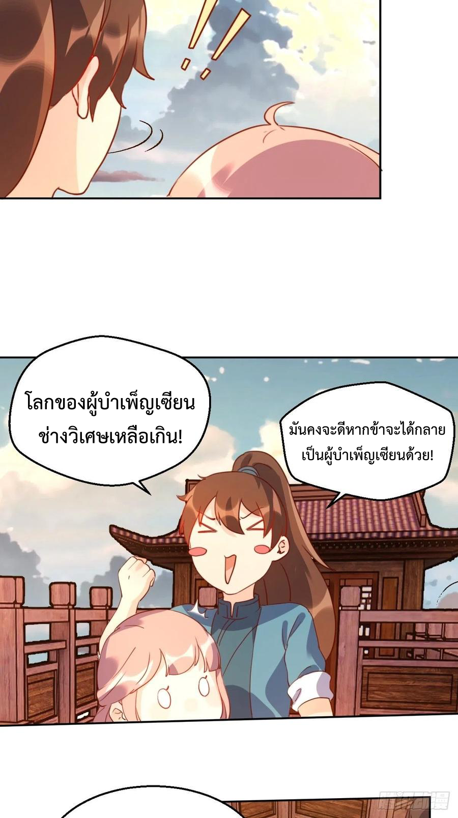 กลายเป็นว่าข้าคือจอมยุทธ์ผู้ยิ่งใหญ่ ตอนที่ 69 หน้า 8