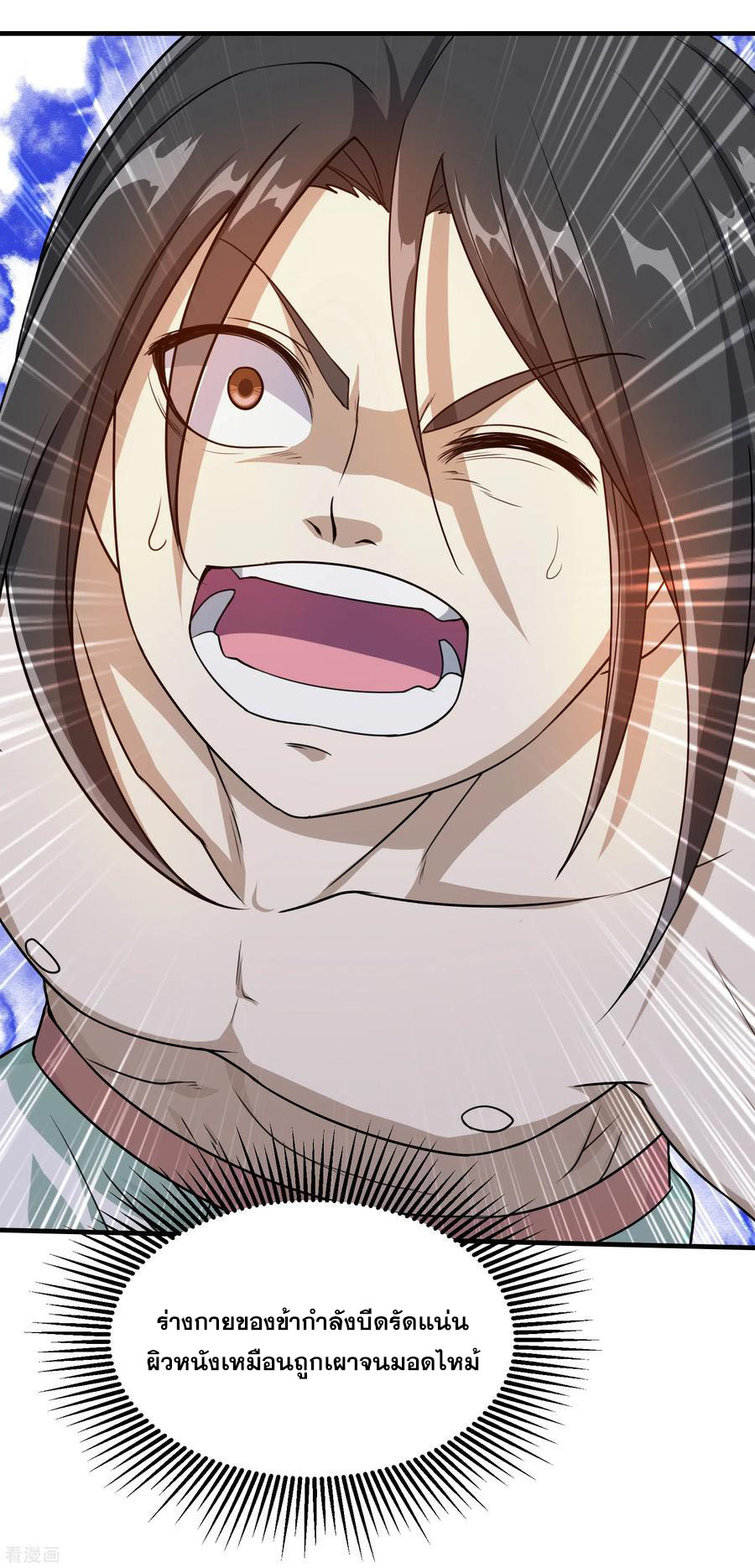 เทพอสูรสยบฟ้า ตอนที่ 14 หน้า 22