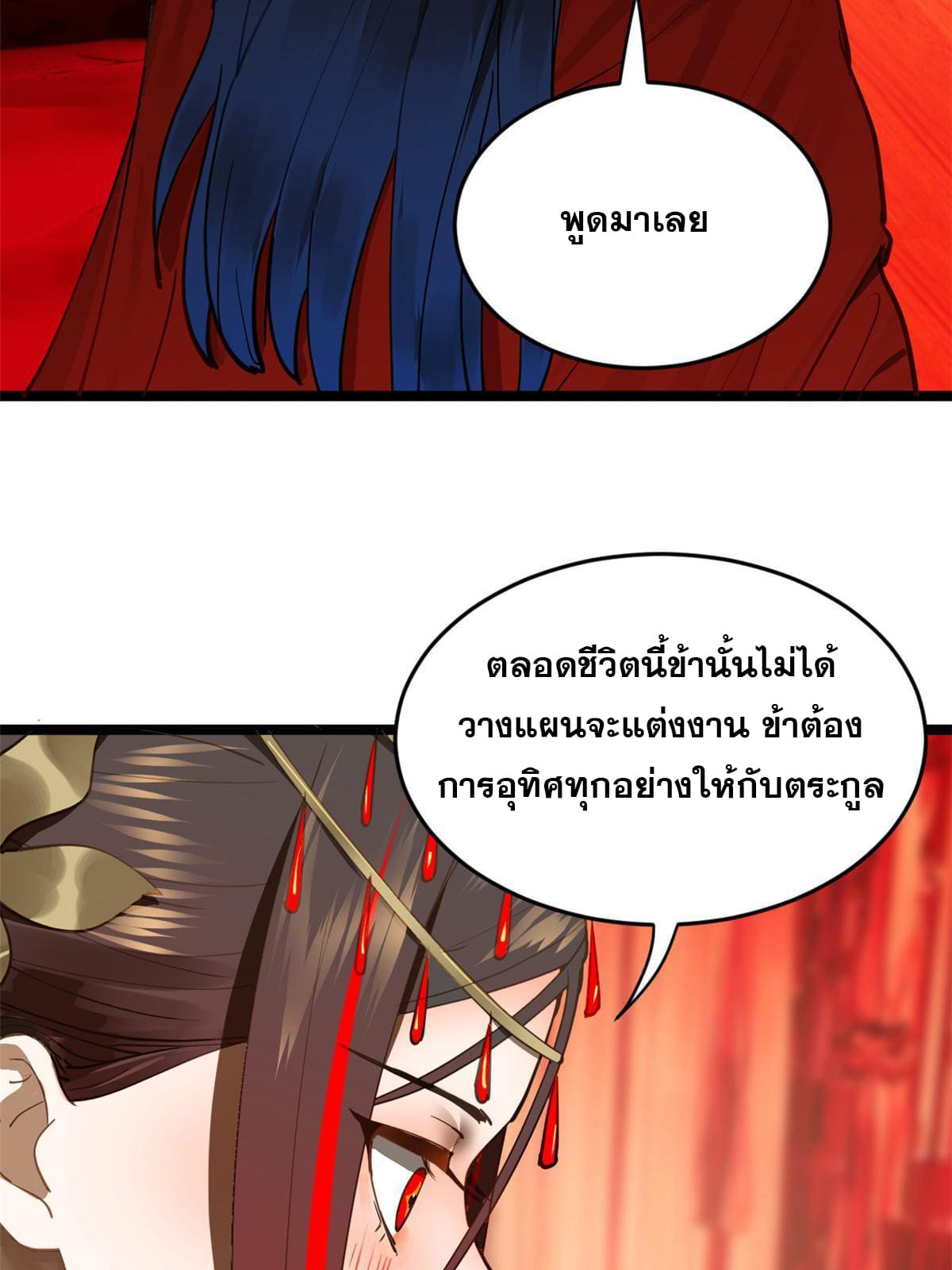 ลูกเขยที่แกร่งสุดในปฐพี (ทันจีน) ตอนที่ 16 หน้า 6
