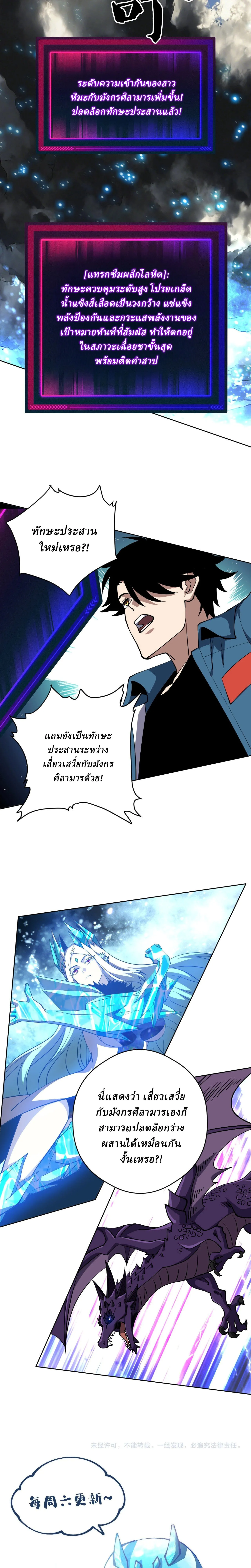 Global Beast Tamer I Can See the Path of Evolution ตอนที่ 78 หน้า 21