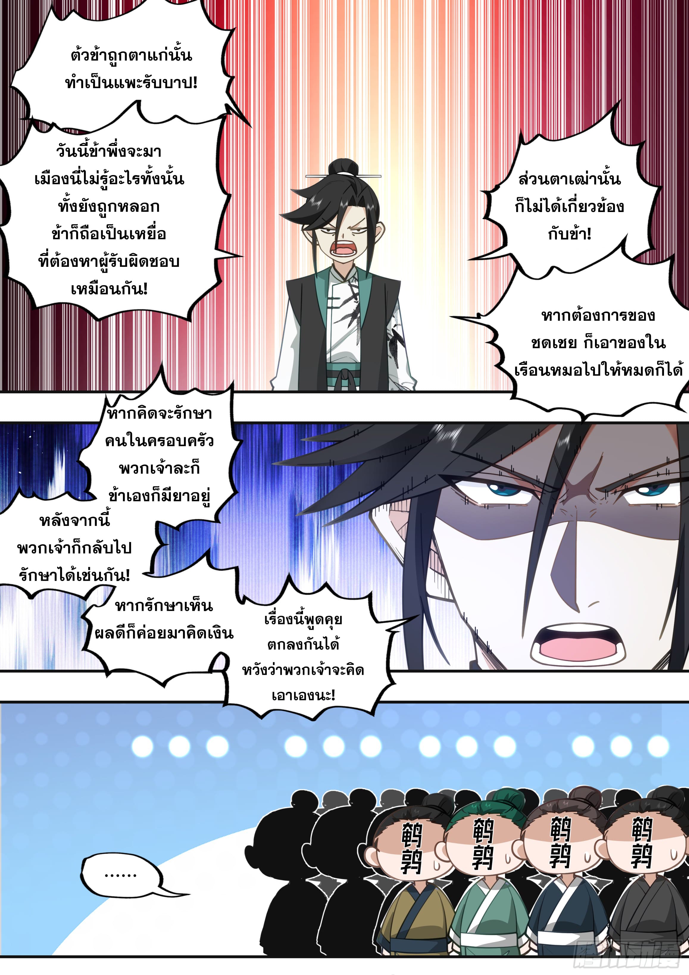 จุดเริ่มต้นก็ต้อง996 ตอนที่ 19 หน้า 19