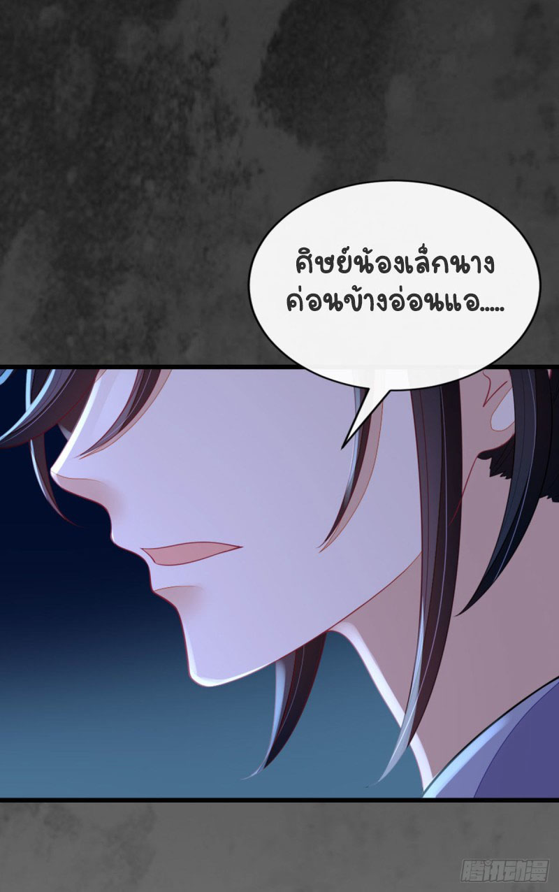 ระบบเปลี่ยนชะตายัยตัวร้าย ตอนที่ 23 หน้า 17