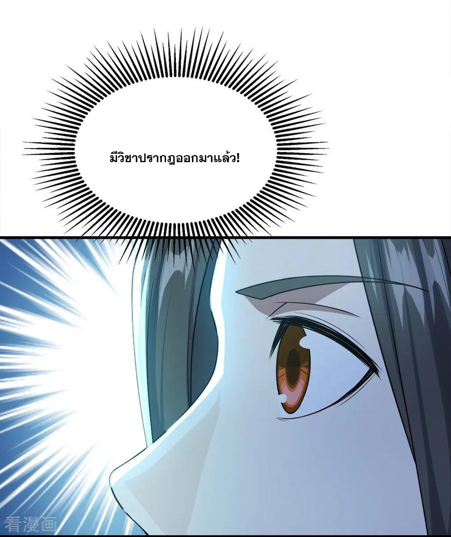เทพอสูรสยบฟ้า ตอนที่ 55 หน้า 11