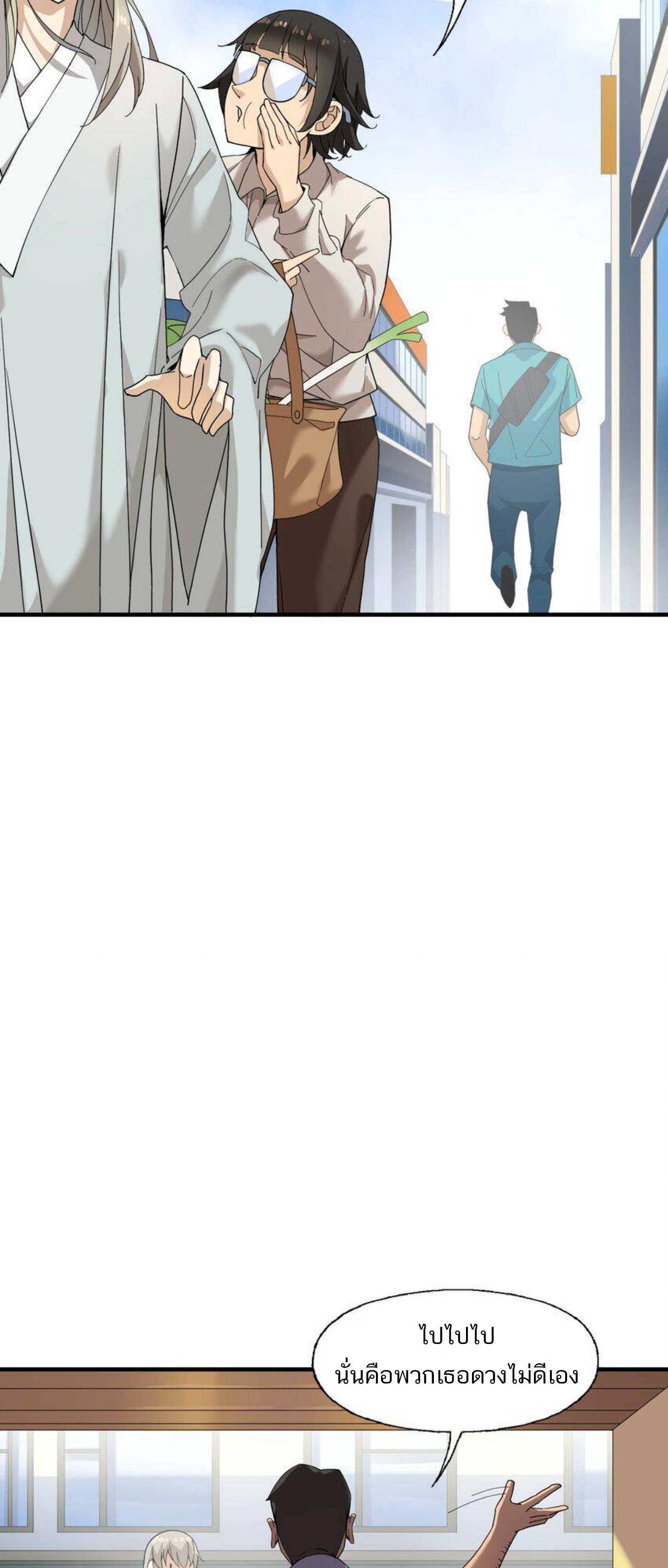 เมื่อข้าลงจากเขาแล้ว ข้าจะไร้ผู้ต่อกร !? (ฝึกเสร็จ Lv.Max) ตอนที่ 7 หน้า 16