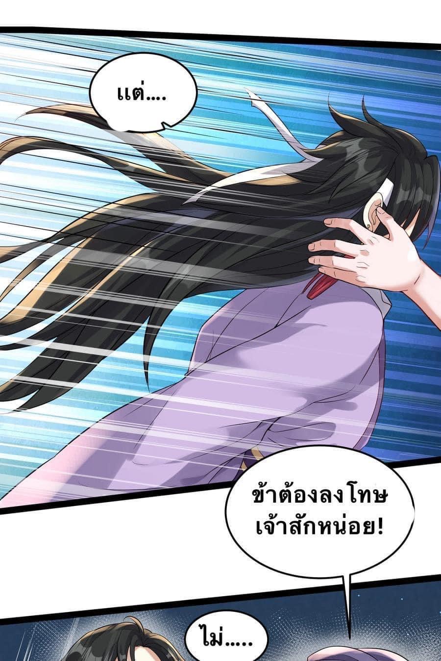เทพวายร้ายกลับชาติมาเกิดใหม่ ตอนที่ 35 หน้า 32