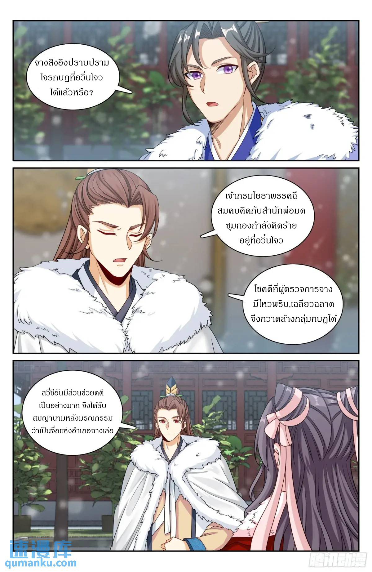 ผู้พิทักษ์รัตติกาล ตอนที่ 284 หน้า 18