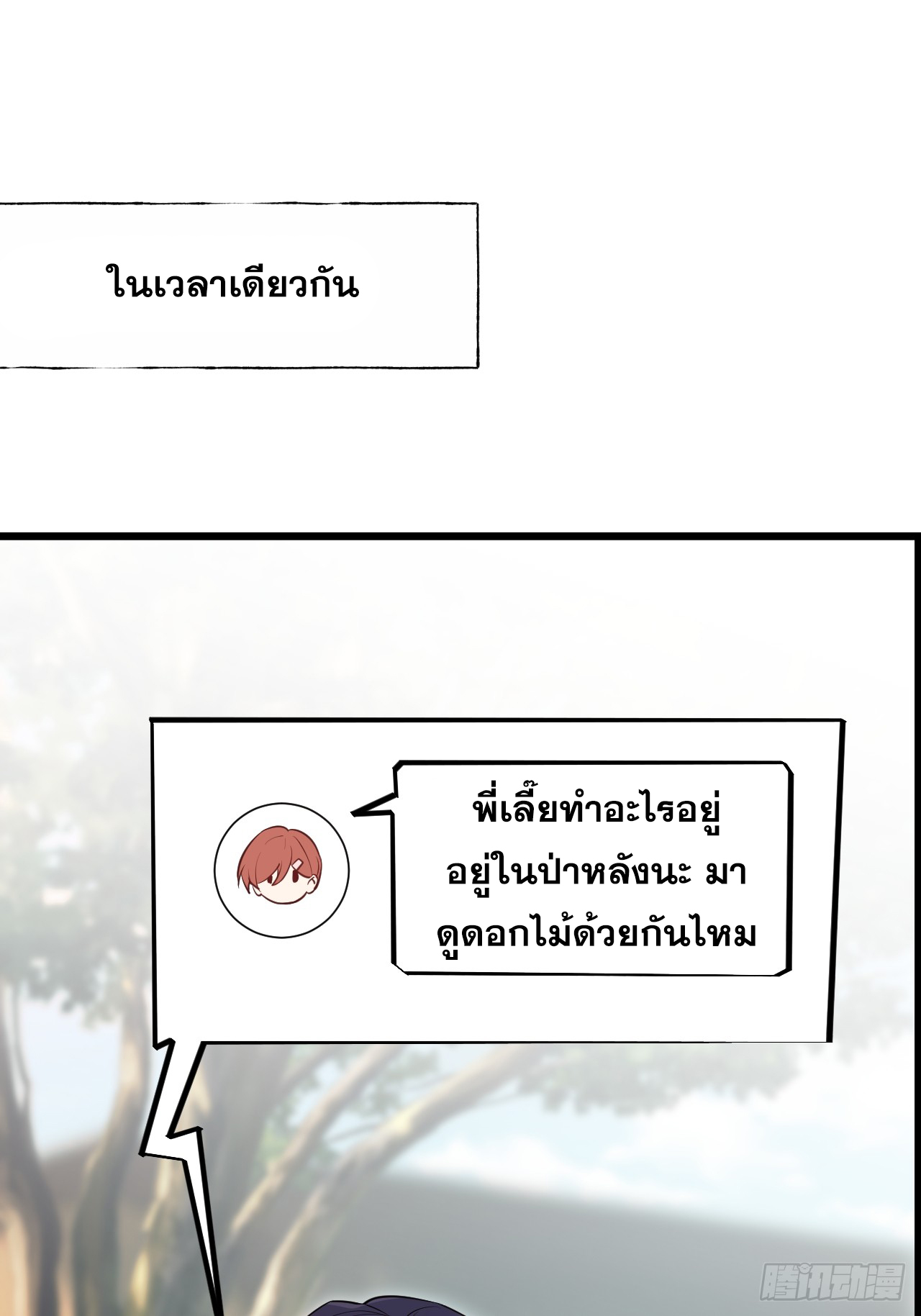 สุริยันและจันทรา ตอนที่ 22 หน้า 30